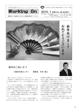 ワーキング・オン2015.1月号