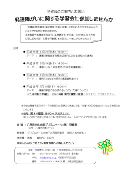 学習会のご案内とお誘い