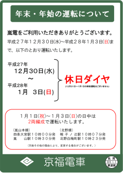 詳しくはこちら - 京福電気鉄道