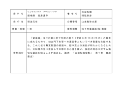 資 料 名 留魂録 風詹遺草 著 者 名 吉田松陰 楫取素彦 発 行 年 明治元