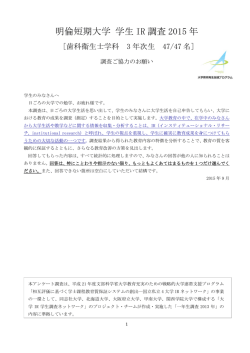 （歯科衛生士学科 3年次生 47/47名）