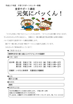 元気にパッくん！