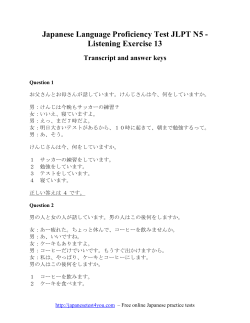 Listening Exercise 13 - Japanesetest4you.com