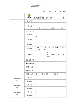 蝙 麟 - 放課後学園 歩の森