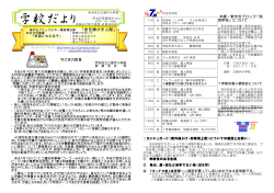 学校だより - 宇治市立小・中学校のページ