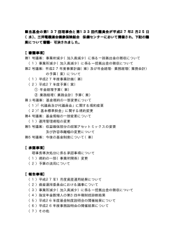 理事会・代議員会が開催されました