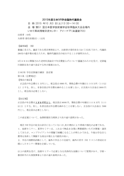 2015年度日本IVR学会臨時代議員会 PDF