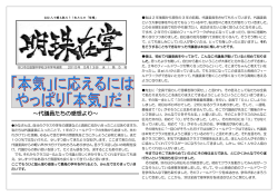 ～代議員たちの感想より～
