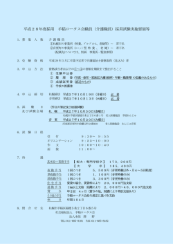 資料ダウンロード - 社会福祉法人 手稲ロータス会