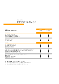 【Excel版】MY2015 EXIGE S PRICE LIST 2015.3.1