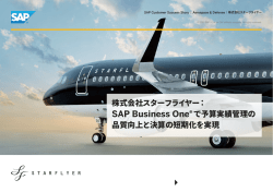 資料をダウンロード - Cloud One for SAP Business One