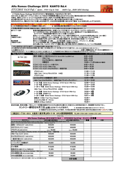 PDF版 - アルファロメオチャレンジアソシエーション