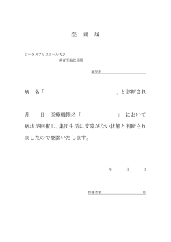DownloadPDF - ロータスプリスクール大芝