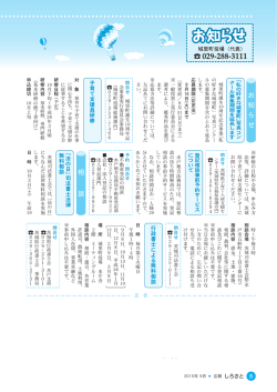広報しろさと 平成27年9月号 【お知らせ】