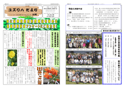 ユズリハだより 15年5月号