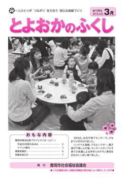 豊岡市婚活応援プロジェクト「はーとピー」
