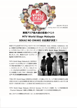 東南アジア最大級の音楽イベント MTV World Stage Malaysia SEKAI