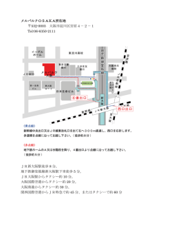 メルパルクOSAKA所在地 532-0003 大阪市淀川区宮原4－2－1 Tel