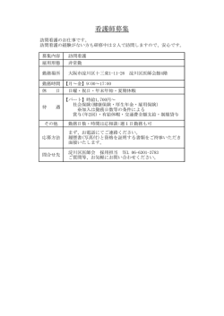 訪問看護師 - 淀川区医師会
