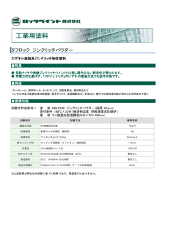 タフロック ジンクリッチパウダー