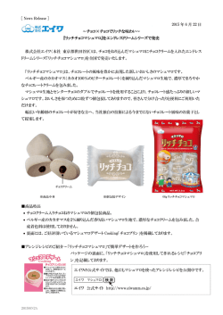 リッチチョコマシュマロ