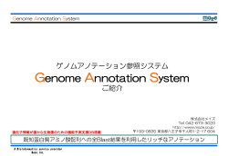 GAS Genome Annotation System