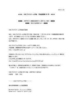 学会通信No.201_熊本大会 No6 (演題締め切り連絡)