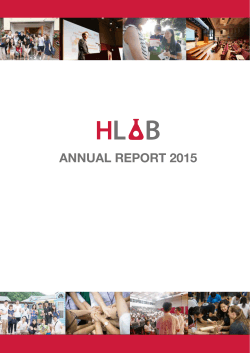 報告書 - HLAB