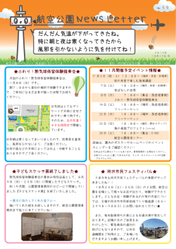 航空公園News Letter