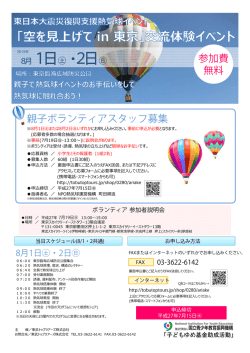 親子ボランティアスタッフ募集 参加費 無料 参加費