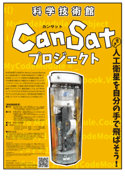 ポスター - 科学技術館