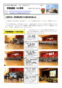 学校通信 12 月号
