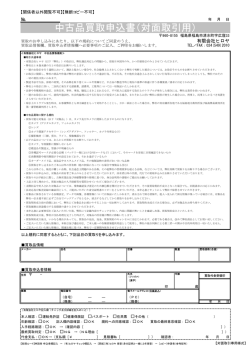 中古品買取申込書（対面取引用）