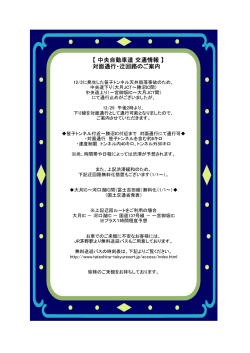 中央自動車道 交通情報 中央自動車道 交通情報 中央自動車道 交通情報
