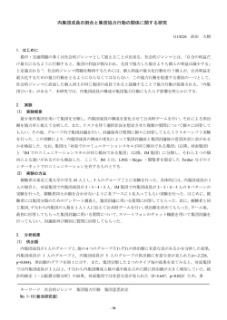 内集団成員の割合と集団協力行動の関係に関する研究 - 時空人