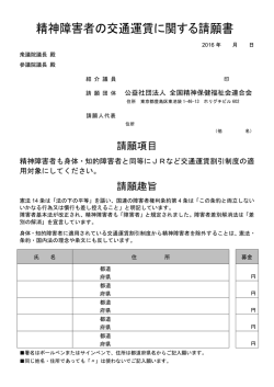 請願項目 請願趣旨 - 全国精神保健福祉会連合会
