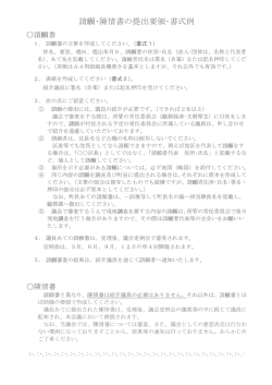 請願・陳情書の提出要領・書式例