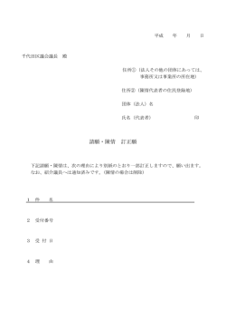 請願（陳情）訂正願 （49KB）