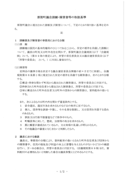 請願・陳情書等の取扱基準.