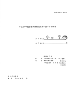 請願文書