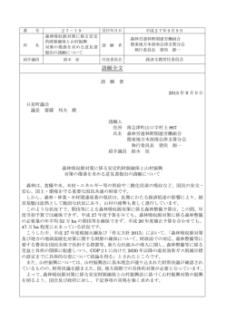 請願全文 - 只見町