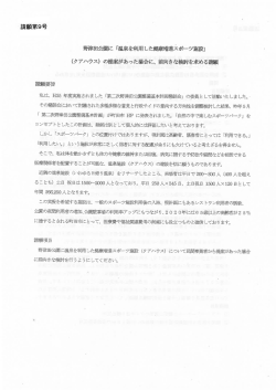 請願第9号 野津田 ノ ム ｀ 園ここ「温泉を利用した健康増進スポー畑