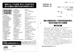 国会請願署名・募金活動にご協力ください