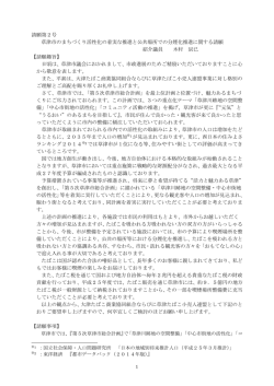 請願第2号 草津市のまちづくり活性化の着実な推進と公共