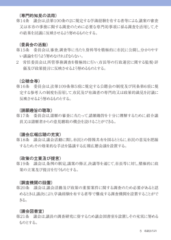 （専門的知見の活用） （委員会の活動） （公聴会等） （請願趣旨の聴取