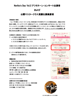 募集要項・受講申込書 - ミューザ川崎シンフォニーホール