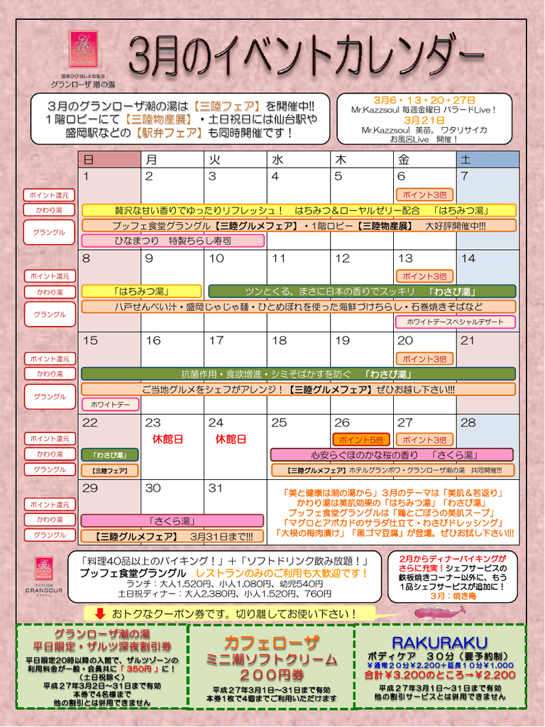 カフェローザ グランローザ潮の湯