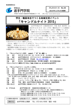 学校法人 追手門学院のイベントに関する記事案内