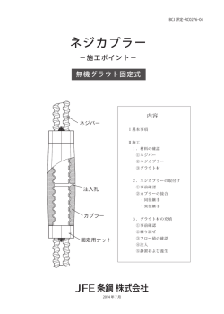 ネジカプラー