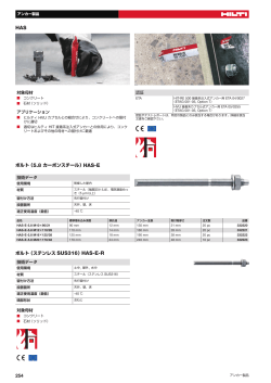 アンカー製品（P254-295） 3180.3kB